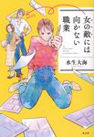 女の敵には向かない職業 - 圖片 1