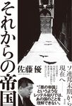それからの帝国 - 圖片 1