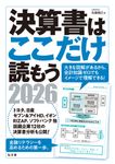 決算書はここだけ読もう 2026年版 - 圖片 1