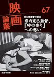 映画論叢 67 - 圖片 1