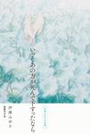 いっそあの方が死んで下すったなら - 圖片 1