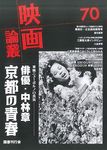 映画論叢 70 - 圖片 1