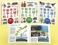 教えて!池上彰さん沖縄から考える戦争と平和(全3巻セット) - 圖片 1