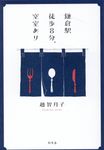 鎌倉駅徒歩8分、空室あり - 圖片 1