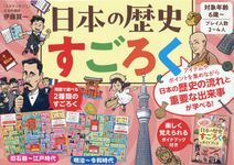 日本の歴史すごろく [バラエティ] - 圖片 1