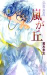 嵐が丘 Birz novels - 圖片 1