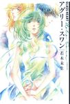 GLASS HEART アグリー・スワン - 圖片 1