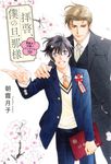 拝啓、僕の旦那様 -溺愛夫と幼妻のワンダフル日記- - 圖片 1