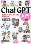 知識ゼロからのChatGPT入門 - 圖片 1
