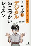 親子で学ぶデジタル×マネー教育 ネコマルのデジタルおこづかいレッスン - 圖片 1