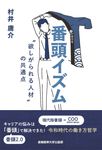 番頭イズム - 圖片 1