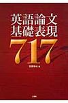 英語論文基礎表現717 - 圖片 1