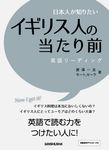 日本人が知りたいイギリス人の当たり前 - 圖片 1