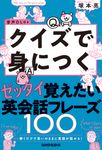 解くだけで思いのままに英語が話せる! - 圖片 1