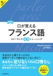 口が覚えるフランス語(新装版) - 圖片 1
