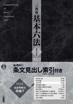 三省堂基本六法 令和5年版 - 圖片 1