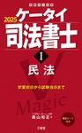 ケータイ司法書士 1 2025 受験は三省堂 - 圖片 1