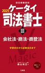 ケータイ司法書士 3 2025 受験は三省堂 - 圖片 1