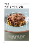 プロのベジミートレシピ - 圖片 1
