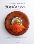 魚介ガストロノミー - 圖片 1