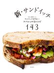 新・サンドイッチ - 圖片 1
