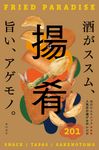 揚肴 あげさかな - 圖片 1