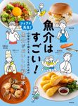魚介はすごい! - 圖片 1