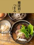 蕎麦前とつまみ167品 - 圖片 1
