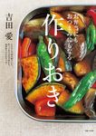 お弁当にもおつまみにもなる作りおき - 圖片 1