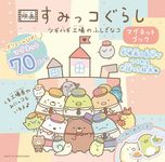 映画 すみっコぐらし ツギハギ工場のふしぎなコ マグネットブック [バラエティ] - 圖片 1