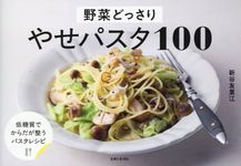 野菜どっさり やせパスタ100 - 圖片 1