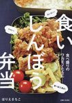 食いしんぼう弁当 - 圖片 1