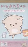 いしよわちゃん 明日はきっとうまくいく万年日めくり卓上カレンダー [実用品] - 圖片 1