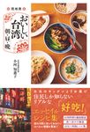 現地発おいしい台湾朝・昼・晩 - 圖片 4
