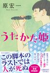 うたかた姫 祥伝社文庫 は8-9(文庫) - 圖片 1