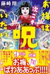 お梅は次こそ呪いたい 祥伝社文庫 ふ12-3(文庫) - 圖片 1