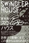 スウィンダラーハウス - 圖片 1