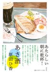 あさ酒 - 圖片 1