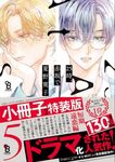 25時、赤坂で 5 (特装版) - 圖片 1
