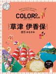 草津 伊香保 COLOR PLUS(2版) - 圖片 1