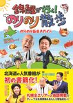 錦鯉が行く!のりのり散歩 のりのり街歩きガイド - 圖片 1