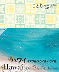 ハワイ ことりっぷ海外版(2版) - 圖片 6