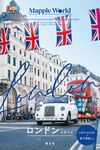 まっぷるWORLD ロンドン・イギリス - 圖片 1