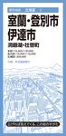 室蘭・登別・伊達市 都市地図 北海道 5(4版) - 圖片 1