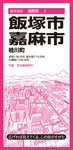 飯塚・嘉麻市 都市地図 福岡県 9(4版) - 圖片 1