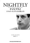 ナイトフライ ドナルド・フェイゲンの音楽と人生 - 圖片 1