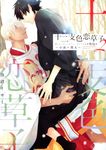 十二支色恋草子・外伝 2 ディアプラスコミックス 814 - 圖片 1