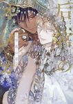 后宮のオメガ 雪花の章 ディアプラスコミックス 884 - 圖片 1
