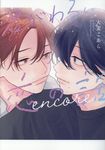 君がわるい恋の話 encore ディアプラスコミックス 909 - 圖片 1