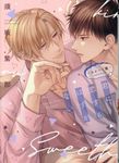 君に恋するはずがない スイート篇 ディアプラスコミックス 917 - 圖片 1